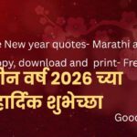 Readymade New year quotes- Marthi and hindi