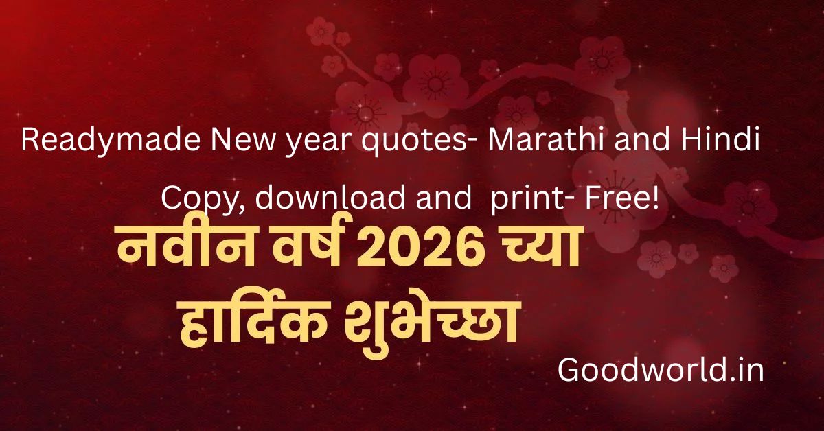 Readymade New year quotes- Marthi and hindi